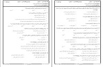 برای بزرگنمایی کلیک کنید نمونه سوالات آموزه های روانشناسی در حدیث دانلود PDF-1
