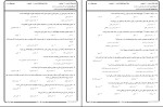 برای بزرگنمایی کلیک کنید نمونه سوالات آموزه های روانشناسی در حدیث دانلود PDF-1