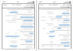 برای بزرگنمایی کلیک کنید نمونه سوالات آموزه های روانشناسی در حدیث پیام نور دانلود PDF-1
