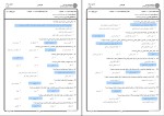 برای بزرگنمایی کلیک کنید نمونه سوالات آموزه های روانشناسی در حدیث پیام نور دانلود PDF-1
