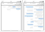 برای بزرگنمایی کلیک کنید نمونه سوالات آموزه های روانشناسی در حدیث پیام نور دانلود PDF-1
