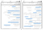 برای بزرگنمایی کلیک کنید نمونه سوالات آموزه های روانشناسی در حدیث پیام نور دانلود PDF-1