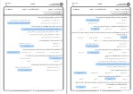 برای بزرگنمایی کلیک کنید نمونه سوالات آموزه های روانشناسی در حدیث پیام نور دانلود PDF-1