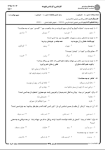 برای بزرگنمایی کلیک کنید نمونه سوالات ادبیات فارسی عمومی کارشناسی دانشگاه پیام نور دانلود PDF-1