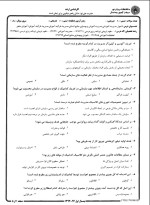 برای بزرگنمایی کلیک کنید نمونه سوالات اصول مدیریت آموزشی نیمسال اول 94 – 93 پیام نور دانلود PDF-1