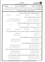 برای بزرگنمایی کلیک کنید نمونه سوالات اصول مدیریت آموزشی نیمسال اول 94 – 93 پیام نور دانلود PDF-1