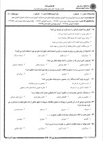 برای بزرگنمایی کلیک کنید نمونه سوالات اصول مدیریت آموزشی نیمسال اول 94 – 93 پیام نور دانلود PDF-1