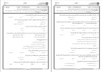 برای بزرگنمایی کلیک کنید نمونه سوالات تکنولوژی مصالح ساختمان رشته مهندسی عمران دانلود PDF-1