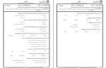 برای بزرگنمایی کلیک کنید نمونه سوالات تکنولوژی مصالح ساختمان رشته مهندسی عمران دانلود PDF-1