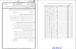 برای بزرگنمایی کلیک کنید نمونه سوالات تکنولوژی مصالح ساختمان رشته مهندسی عمران دانلود PDF-1