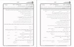 برای بزرگنمایی کلیک کنید نمونه سوالات تکنولوژی مصالح ساختمان رشته مهندسی عمران دانلود PDF-1