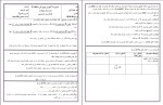 برای بزرگنمایی کلیک کنید نمونه سوالات ریاضی دهم و یازدهم طراح سید ابریشمی دانلود PDF-1