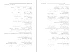 برای بزرگنمایی کلیک کنید نمونه سوالات عمومی آزمون استخدامی دانلود PDF-1