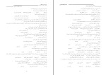 برای بزرگنمایی کلیک کنید نمونه سوالات عمومی آزمون استخدامی دانلود PDF-1