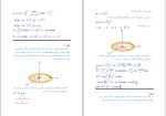 برای بزرگنمایی کلیک کنید نمونه سوالات فیزیک 2 دانشگاه علم و صنعت دانلود PDF-1