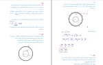 برای بزرگنمایی کلیک کنید نمونه سوالات فیزیک 2 دانشگاه علم و صنعت دانلود PDF-1