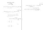 برای بزرگنمایی کلیک کنید نمونه سوالات معادلات دیفرانسیل دکتر زنگنه دانلود PDF-1