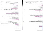 برای بزرگنمایی کلیک کنید نمونه سوالات ویروس کتاب استاد آهنگر دانلود PDF-1