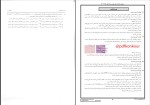 برای بزرگنمایی کلیک کنید نمونه سوالات بانک تست سنجش زیست دوازدهم تجربی دانلود PDF-1
