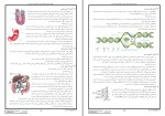 برای بزرگنمایی کلیک کنید نمونه سوالات بانک تست سنجش زیست دوازدهم تجربی دانلود PDF-1