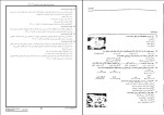 برای بزرگنمایی کلیک کنید نمونه سوالات زمین شناسی دهم و یازدهم تجربی و ریاضی بانک تست سنجش دانلود PDF-1