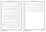 برای بزرگنمایی کلیک کنید نمونه سوالات بانک تست سنجش زیست دوازدهم تجربی دانلود PDF-1
