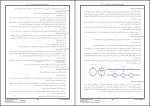 برای بزرگنمایی کلیک کنید نمونه سوالات بانک تست سنجش زیست دوازدهم تجربی دانلود PDF-1