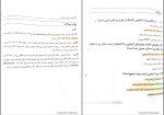 برای بزرگنمایی کلیک کنید نمونه سوالات ویروس کتاب استاد آهنگر دانلود PDF-1