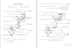برای بزرگنمایی کلیک کنید جزوه جمع بندی دینی یازدهم انسانی جهانی پور دانلود PDF-1