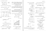 برای بزرگنمایی کلیک کنید جزوه حساب دیفرانسیل و انتگرال و هندسه تحلیلی 1 دانلود PDF-1