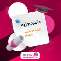 جزوه حل المسائل مقاومت مصالح یک بیر جانسون دانلود PDF