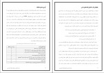 برای بزرگنمایی کلیک کنید جزوه خاموش کننده های دستی آتش نشانی و اهمیت آنها دانلود PDF-1