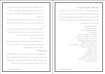 برای بزرگنمایی کلیک کنید جزوه خاموش کننده های دستی آتش نشانی و اهمیت آنها دانلود PDF-1
