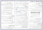 برای بزرگنمایی کلیک کنید جزوه زیست شناسی دوازدهم استاد همدانی دانلود PDF-1
