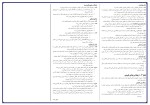 برای بزرگنمایی کلیک کنید جزوه زیست شناسی دوازدهم استاد همدانی دانلود PDF-1