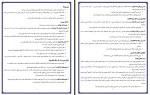 برای بزرگنمایی کلیک کنید جزوه فیزیولوژی اعصاب و غدد محمدعلی ابراهیمی دانلود PDF-1