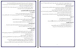 برای بزرگنمایی کلیک کنید جزوه فیزیولوژی اعصاب و غدد محمدعلی ابراهیمی دانلود PDF-1