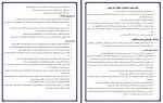 برای بزرگنمایی کلیک کنید جزوه فیزیولوژی اعصاب و غدد محمدعلی ابراهیمی دانلود PDF-1