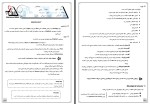 برای بزرگنمایی کلیک کنید جزوه فیزیکال فارماسی 2 استاد مرتضوی دانلود PDF-1
