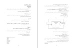 برای بزرگنمایی کلیک کنید جزوه مبانی اقتصاد مهندسی محمد آزادنیا دانلود PDF-1