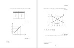 برای بزرگنمایی کلیک کنید جزوه مبانی اقتصاد مهندسی محمد آزادنیا دانلود PDF-1