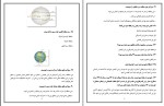 برای بزرگنمایی کلیک کنید جزوه پرسش و پاسخ کتاب زمین شناسی یازدهم محسن یوسفی دانلود PDF-1