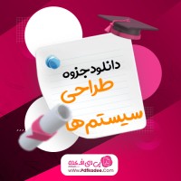 طراحی سیستم و سردخانه افشین فهیمی راد دانلود PDF