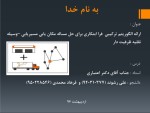 برای بزرگنمایی کلیک کنید مقاله ارائه الگوریتم ترکیبی فرا ابتکاری برای حل مساله مکان یابی مسیر یابی دکتر اعتباری دانلود PDF-1
