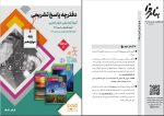 برای بزرگنمایی کلیک کنید نمونه سوالات آزمون دوم گزینه 2 دوازدهم تجربی کنکور 1404 دانلود PDF-1