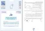 برای بزرگنمایی کلیک کنید نمونه سوالات آزمون ماز 1 دوازدهم تجربی کنکور 1404 دانلود PDF-1