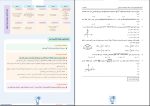 برای بزرگنمایی کلیک کنید نمونه سوالات آزمون ماز 1 دوازدهم ریاضی کنکور 1404 دانلود PDF-1