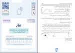برای بزرگنمایی کلیک کنید نمونه سوالات آزمون ماز 1 دوازدهم ریاضی کنکور 1404 دانلود PDF-1