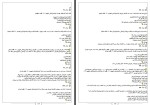 برای بزرگنمایی کلیک کنید نمونه سوالات تست تمرینی فیزیولوژی 2 مهشاد معدنی دانلود PDF-1
