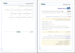 برای بزرگنمایی کلیک کنید نمونه سوالات مرحله اول آزمون آنلاین ریاضی دهم آلفا دانلود PDF-1